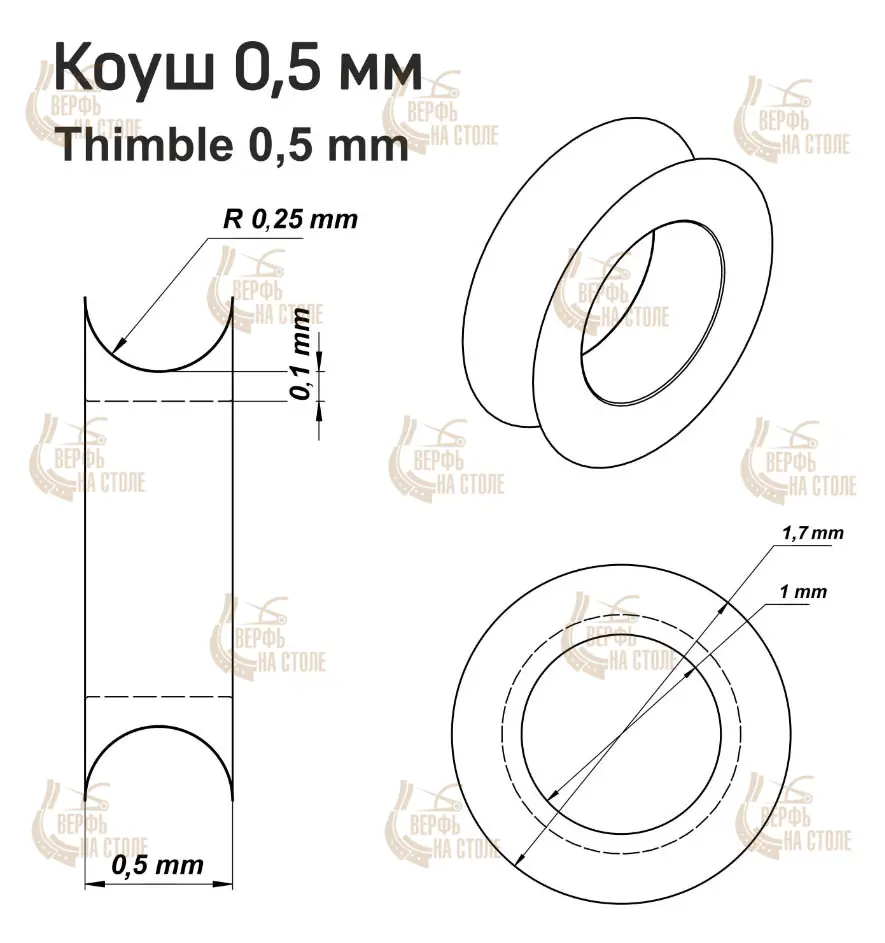 Коуши, латунь, 0,5 мм, 10 шт Коуши, латунь, 0,5 мм, 10 шт
