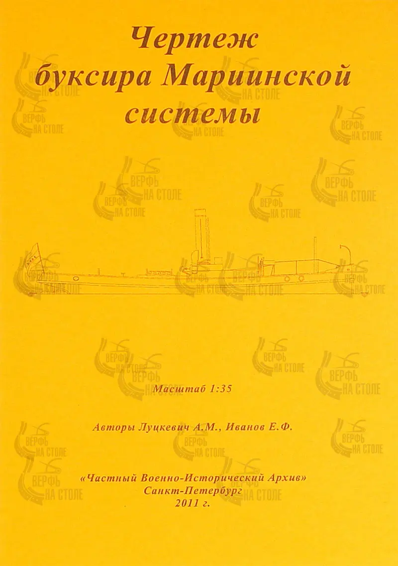 Чертеж буксира Мариинской системы Чертеж буксира Мариинской системы