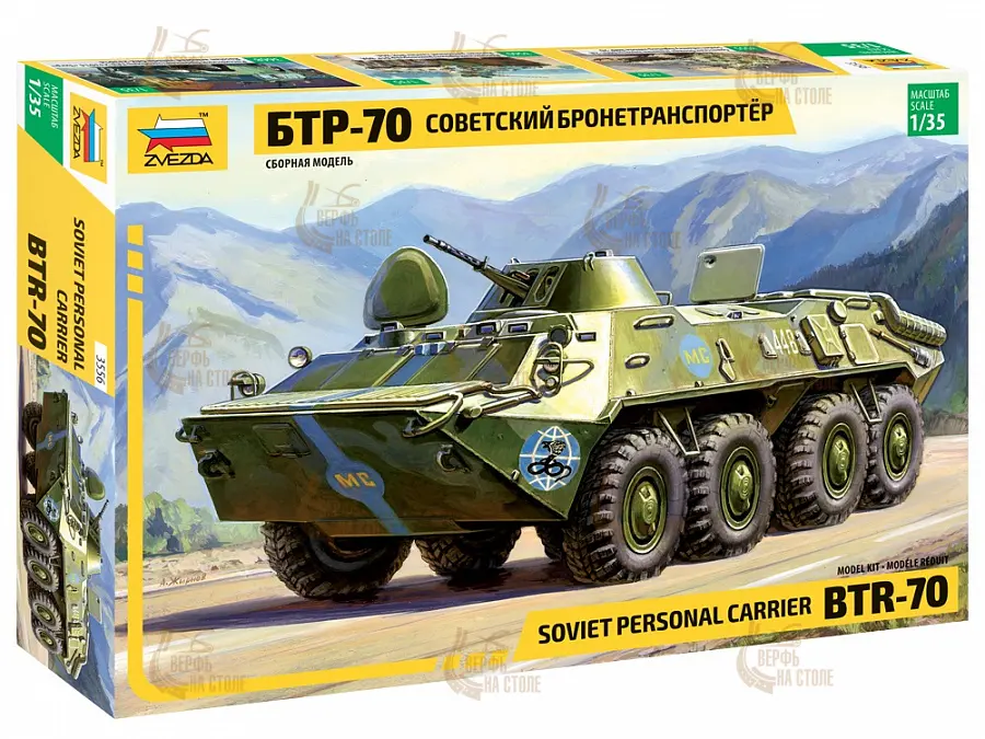 Советский БТР-70 Советский БТР-70