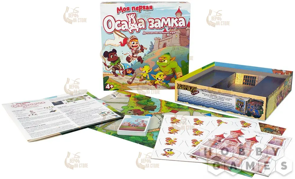 Настольная игра: Моя первая осада замка Настольная игра: Моя первая осада замка