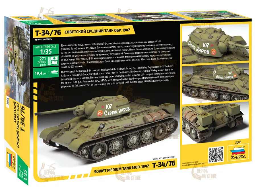 Советский средний танк Т-34/76, обр. 1942 г. подарочный набор Советский средний танк Т-34/76, обр. 1942 г. подарочный набор