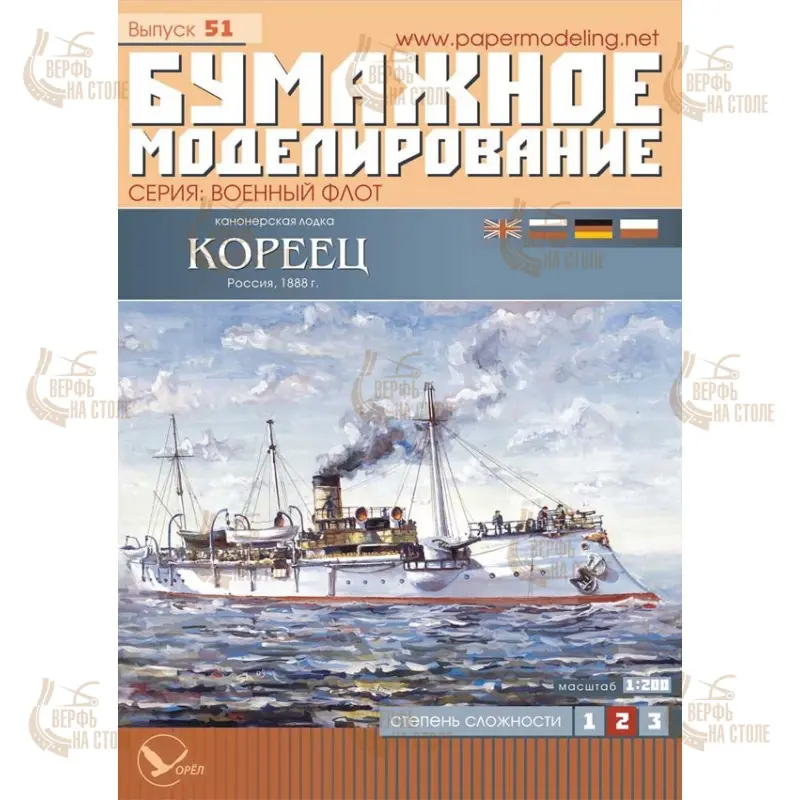 Модель из картона канонерская лодка "Кореец", Россия 1888 г Модель из картона канонерская лодка "Кореец", Россия 1888 г