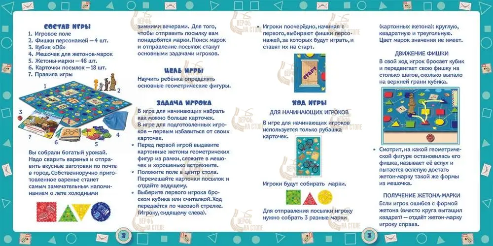 Настольная игра: Простоквашино.Геометрические фигуры. Настольная игра: Простоквашино.Геометрические фигуры.