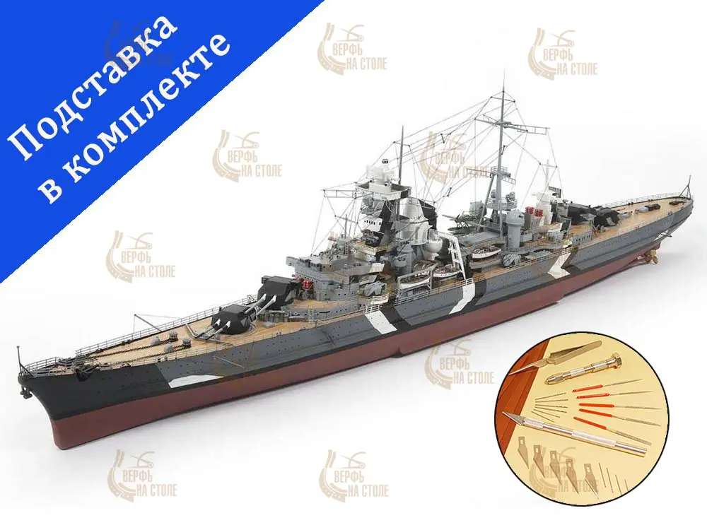 Крейсер Prinz Eugen + (Стартовый набор инструментов) Крейсер Prinz Eugen + (Стартовый набор инструментов)