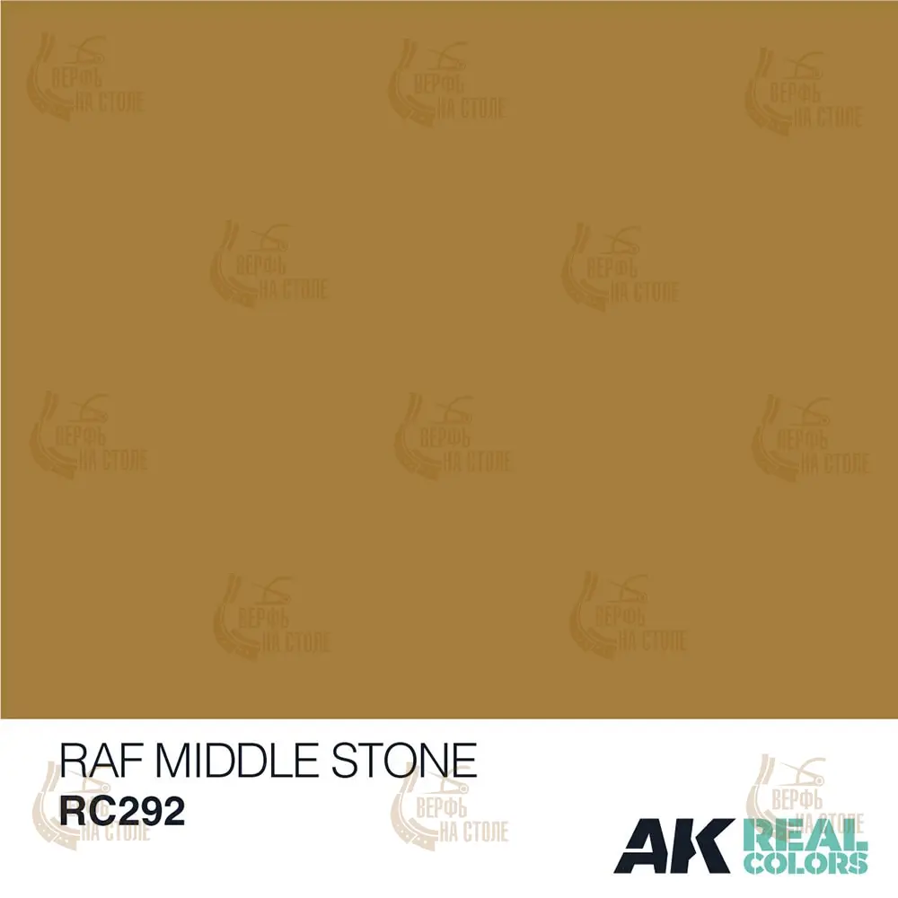 Краска AK Interactive, акриловая RAF Middle Stone / Каменный базовый, 10 мл Краска AK Interactive, акриловая RAF Middle Stone / Каменный базовый, 10 мл