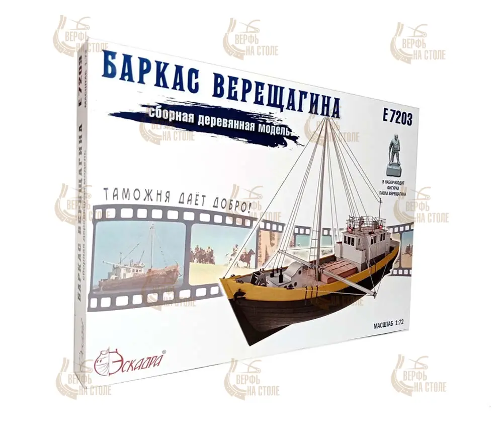 Модель Баркас Верещагина Модель Баркас Верещагина