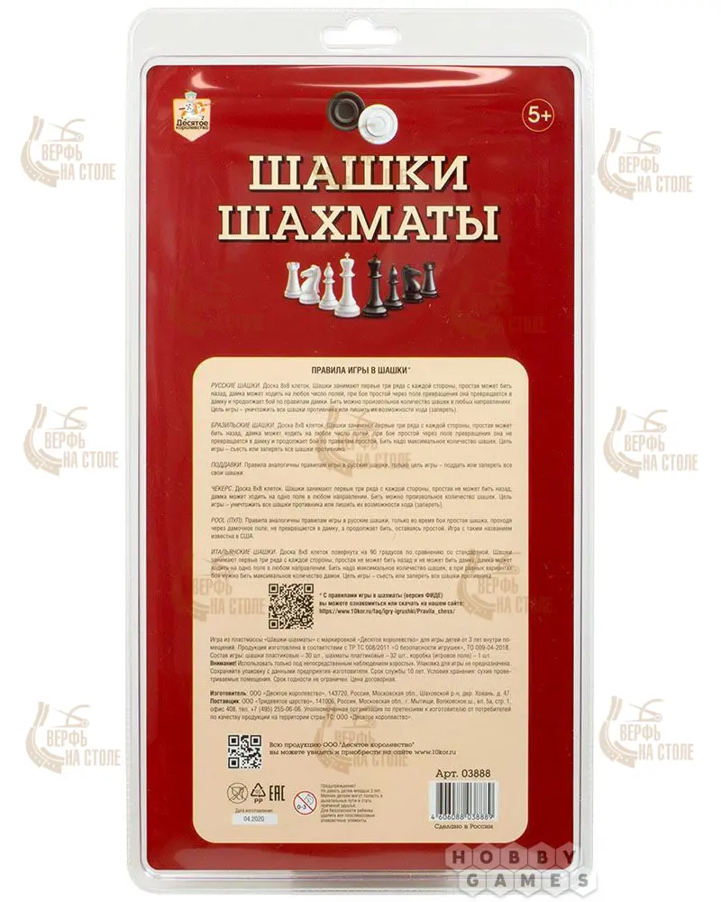 Шашки-Шахматы в блистере Шашки-Шахматы в блистере