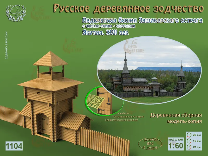 Надвратная Башня, 992 детали Надвратная Башня, 992 детали