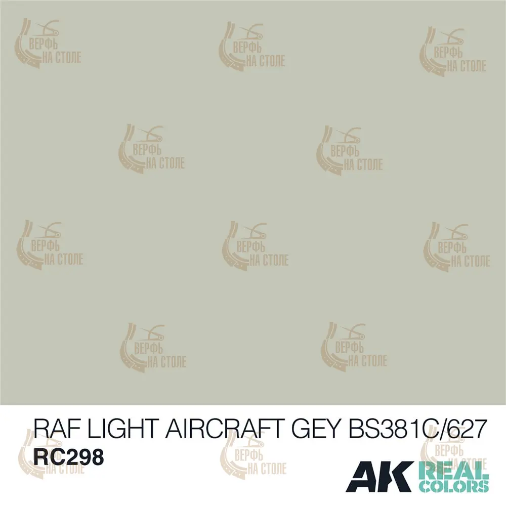 Краска AK Interactive, акриловая RAF Light Aircraft Grey BS381C/627 / Светлый авиационный серый, 10 Краска AK Interactive, акриловая RAF Light Aircraft Grey BS381C/627 / Светлый авиационный серый, 10