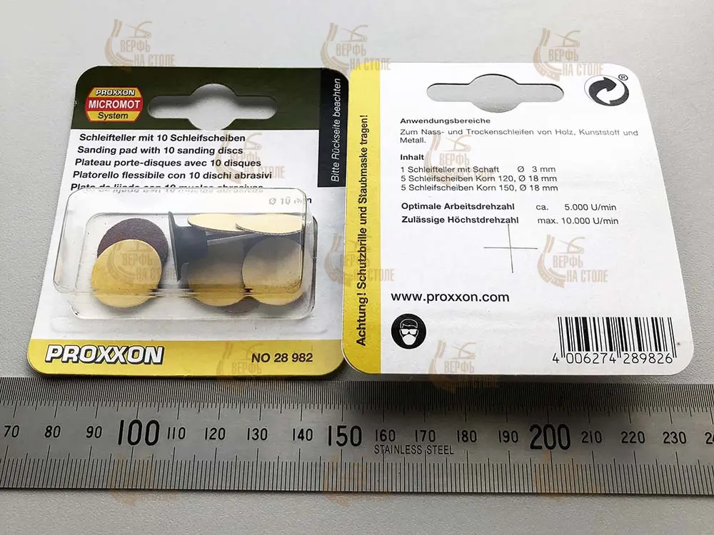 Шлифовальные диски Proxxon 18 мм, 10 шт Шлифовальные диски Proxxon 18 мм, 10 шт