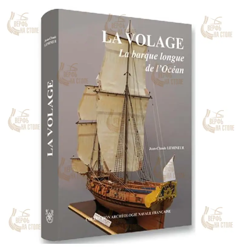 La Volage, 1693 + чертежи