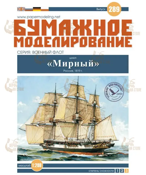 Модель из бумаги шлюп "Мирный" Модель из бумаги шлюп "Мирный"