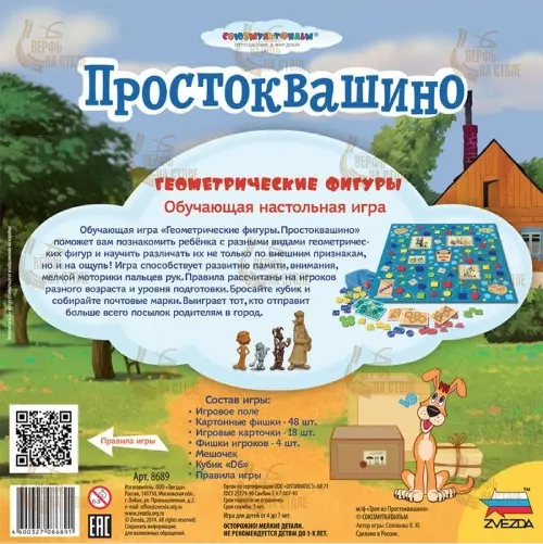Настольная игра: Простоквашино.Геометрические фигуры. Настольная игра: Простоквашино.Геометрические фигуры.