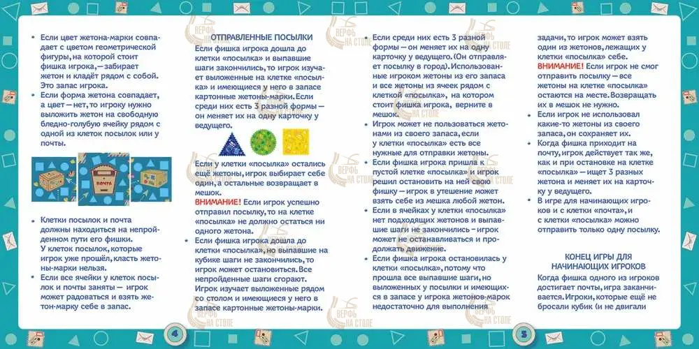Настольная игра: Простоквашино.Геометрические фигуры. Настольная игра: Простоквашино.Геометрические фигуры.