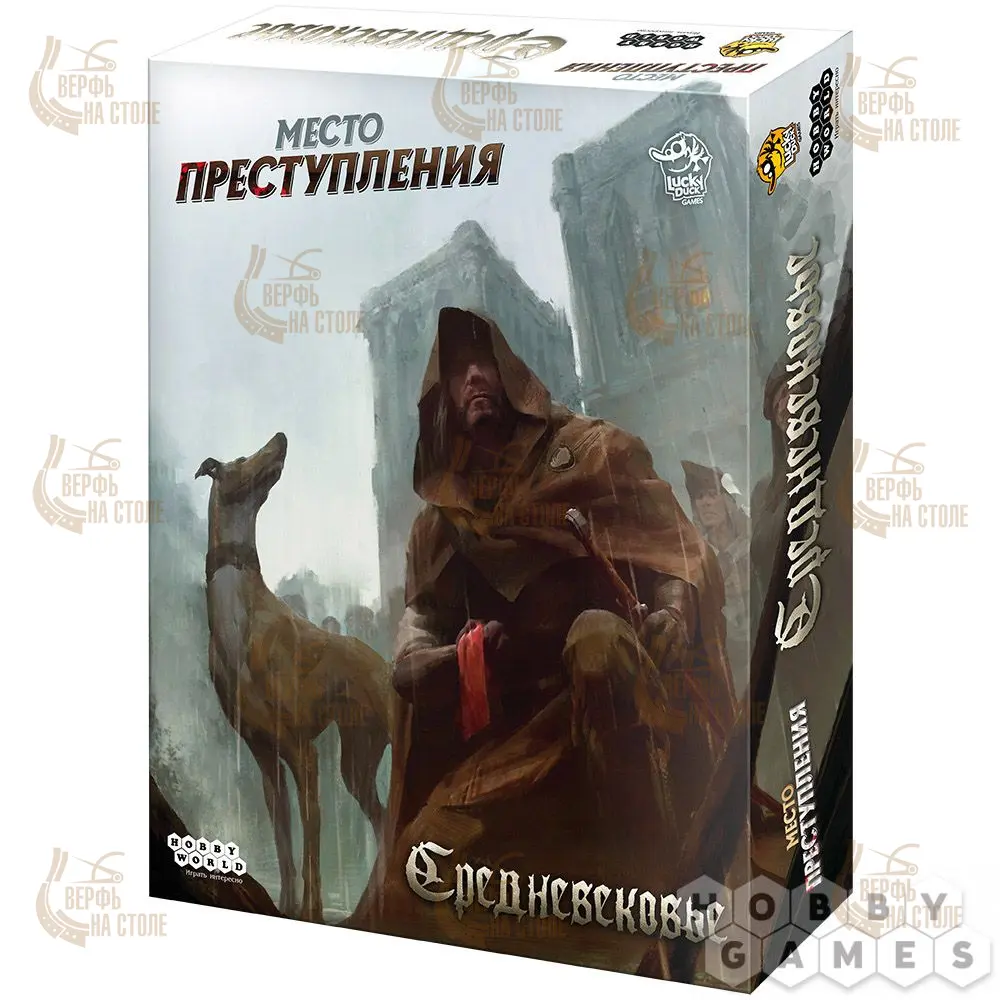 Настольная игра: Место преступления: Средневековье Настольная игра: Место преступления: Средневековье