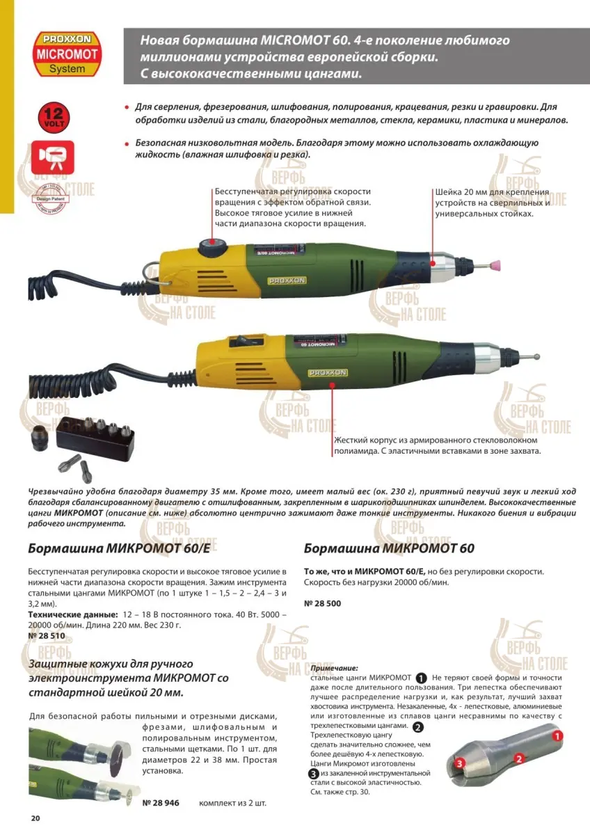 Бормашина Proxxon Micromot 60E 28510 Бормашина Proxxon Micromot 60E 28510