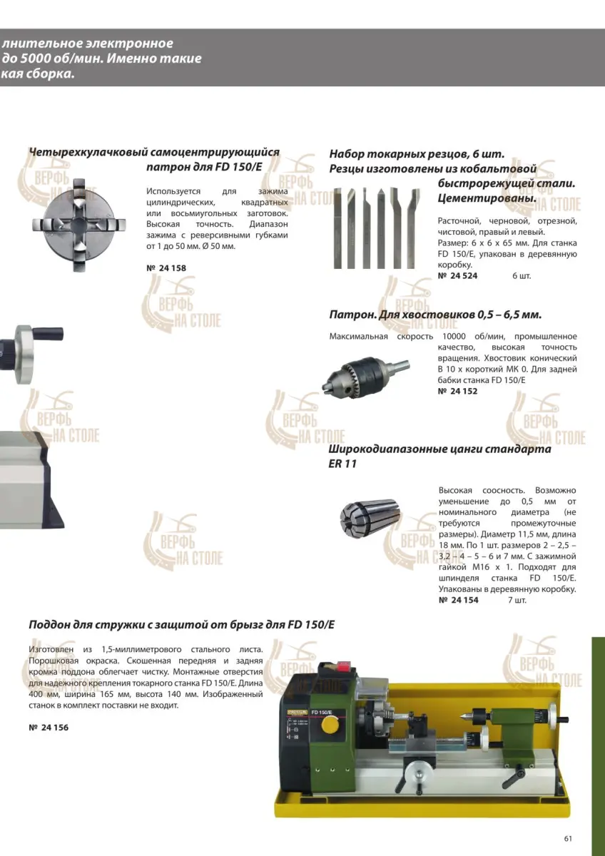 Сверлильный патрон на заднюю бабку станка FD150/E 24152 Сверлильный патрон на заднюю бабку станка FD150/E 24152
