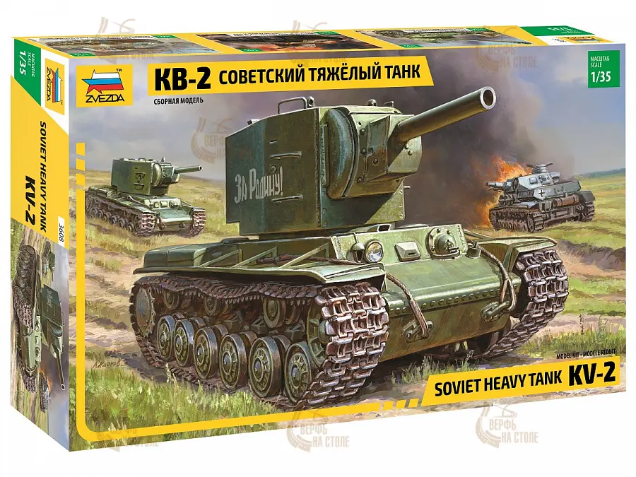 Советский тяжелый танк КВ-2 Советский тяжелый танк КВ-2