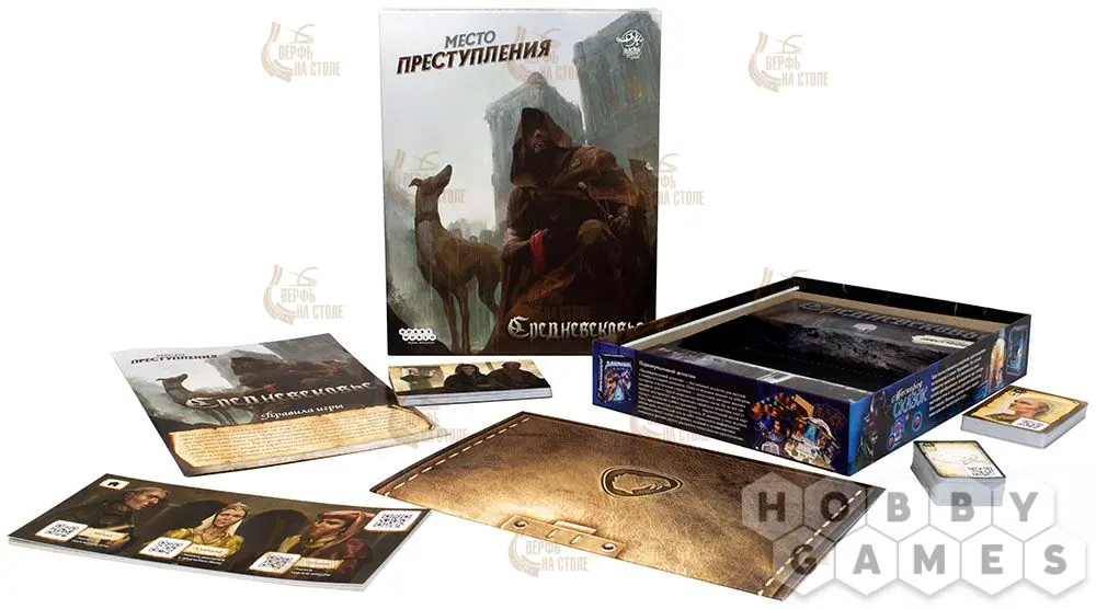Настольная игра: Место преступления: Средневековье Настольная игра: Место преступления: Средневековье