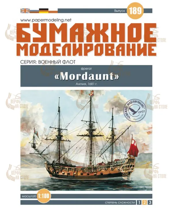Модель из бумаги фрегат "MORDAUNT" Модель из бумаги фрегат "MORDAUNT"