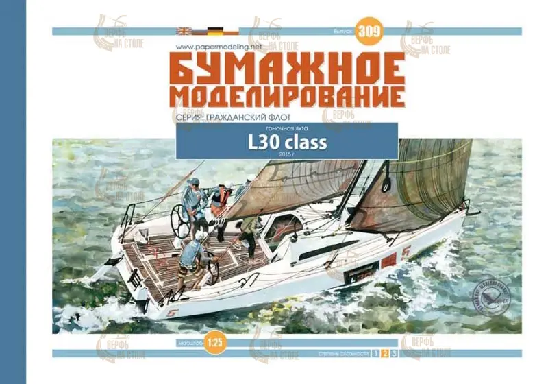 Модель из бумаги яхта "L30 class" Модель из бумаги яхта "L30 class"