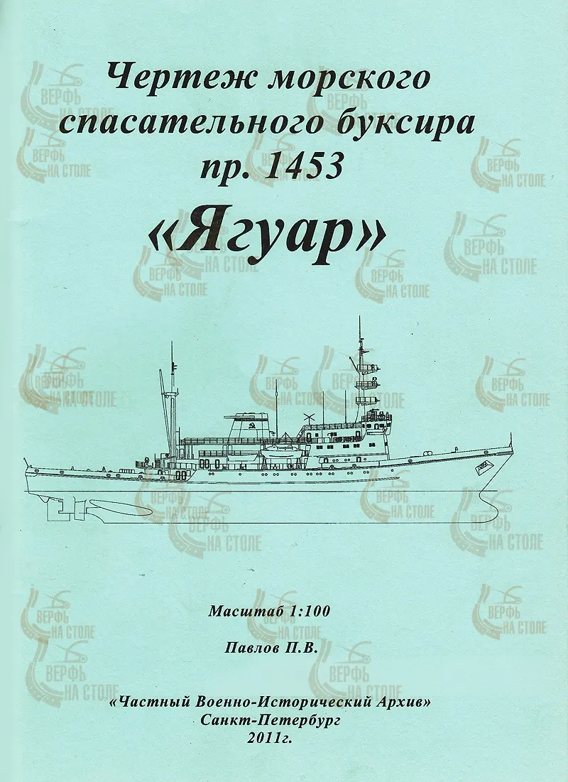 Чертеж морского буксира Ягуар Чертеж морского буксира Ягуар