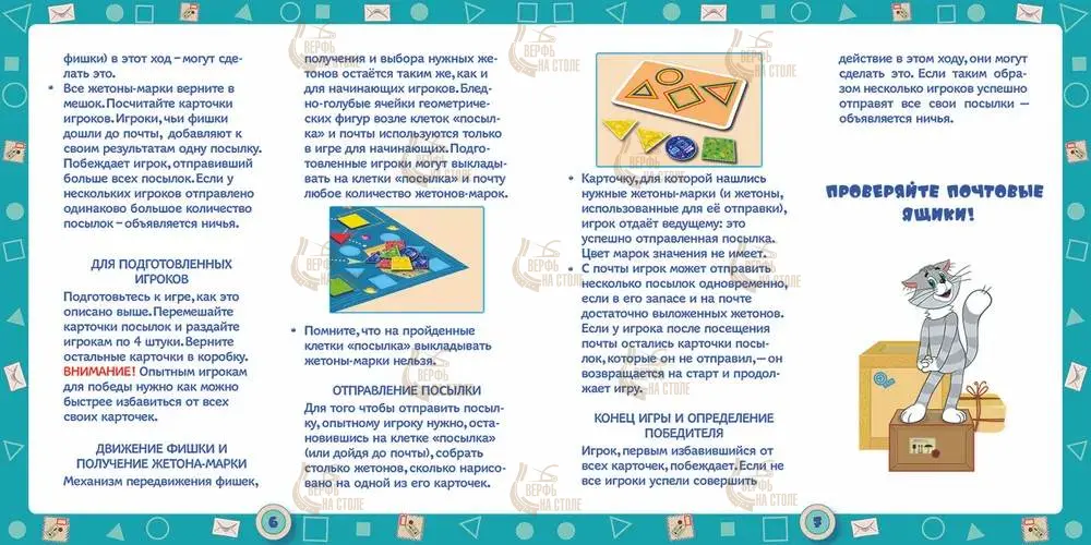 Настольная игра: Простоквашино.Геометрические фигуры. Настольная игра: Простоквашино.Геометрические фигуры.