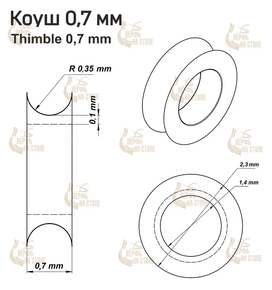 Коуши, латунь, 0,7 мм, 10 шт Коуши, латунь, 0,7 мм, 10 шт
