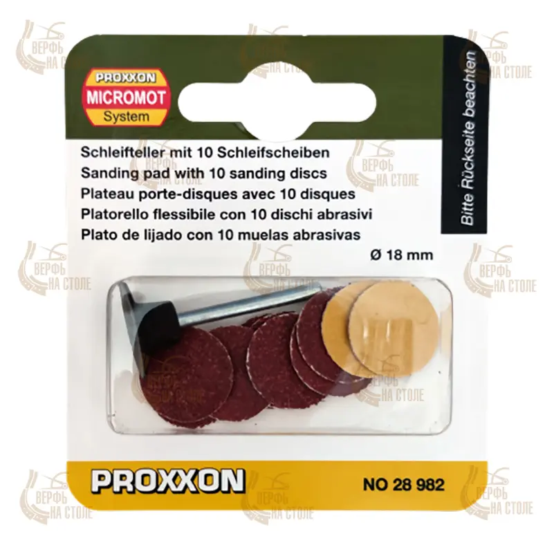 Шлифовальные диски Proxxon 18 мм, 10 шт Шлифовальные диски Proxxon 18 мм, 10 шт