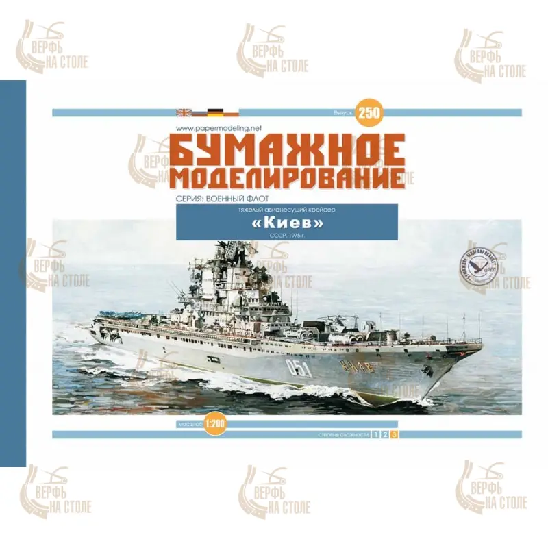Модель из бумаги ТАК "Киев", СССР, 1975 год Модель из бумаги ТАК "Киев", СССР, 1975 год