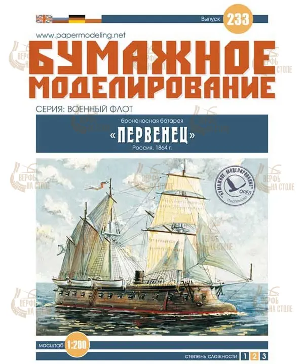 Модель из бумаги броненосная батарея "Первенец" Модель из бумаги броненосная батарея "Первенец"