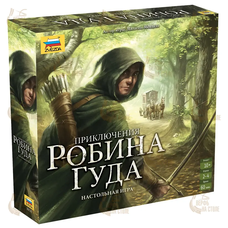 Настольная игра: Приключения Робина Гуда Настольная игра: Приключения Робина Гуда