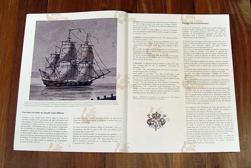 L’Amarante 1747 + чертежи L’Amarante 1747 + чертежи
