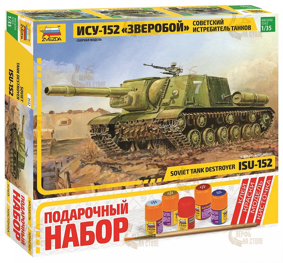 Советский истребитель танков ИСУ-152 "Зверобой" подарочный набор Советский истребитель танков ИСУ-152 "Зверобой" подарочный набор