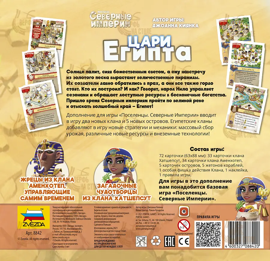 Настольная игра: Северные империи. Цари Египта Настольная игра: Северные империи. Цари Египта