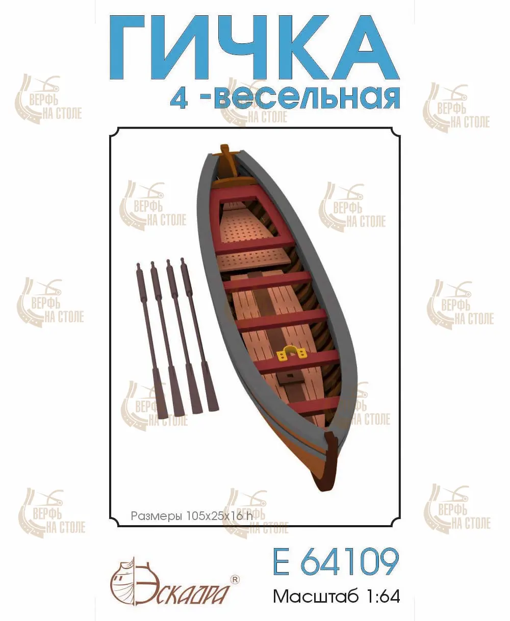 Модель Гичка 4-весельная XVIII-XIX века Модель Гичка 4-весельная XVIII-XIX века