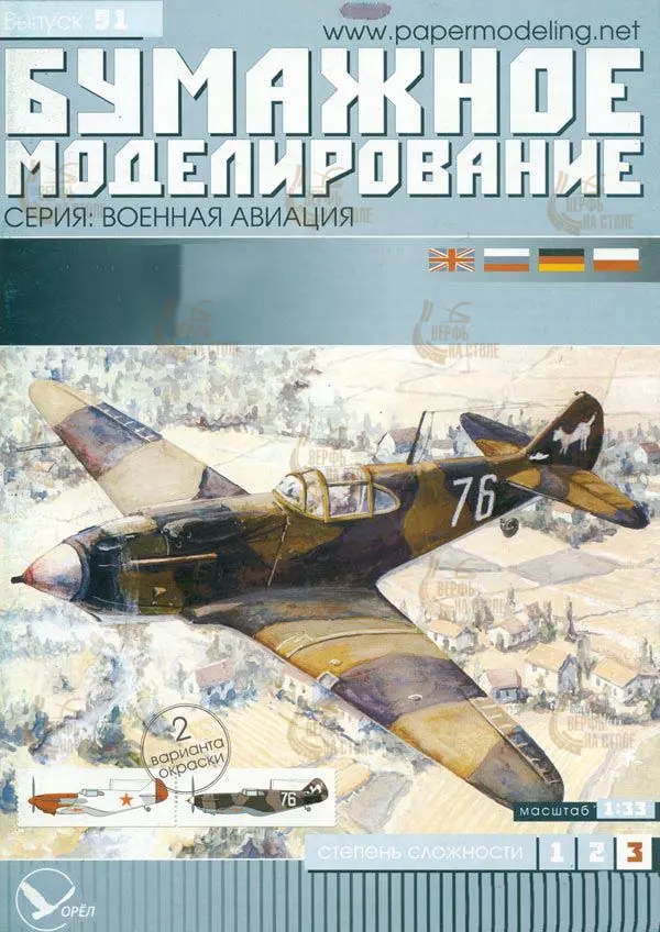 Модель из картона Истребитель Модель из картона Истребитель