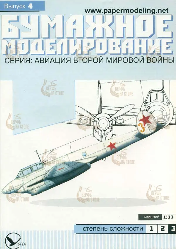 Модель из картона Тяжелый истребитель Модель из картона Тяжелый истребитель