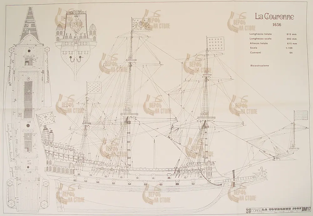 Чертеж корабля La Couronne, масштаб 1:100
