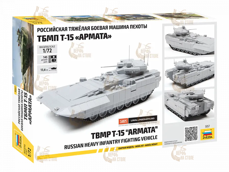Российская тяжелая боевая машина пехоты ТБМП Т-15 "Армата" Российская тяжелая боевая машина пехоты ТБМП Т-15 "Армата"