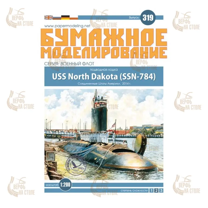 Модель из картона подводная лодка USS North Dakota, США, 2014 г Модель из картона подводная лодка USS North Dakota, США, 2014 г
