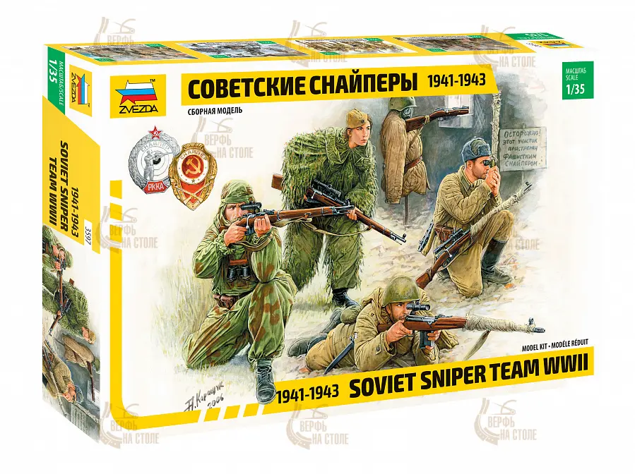 Советские снайперы 1941-1943 Советские снайперы 1941-1943