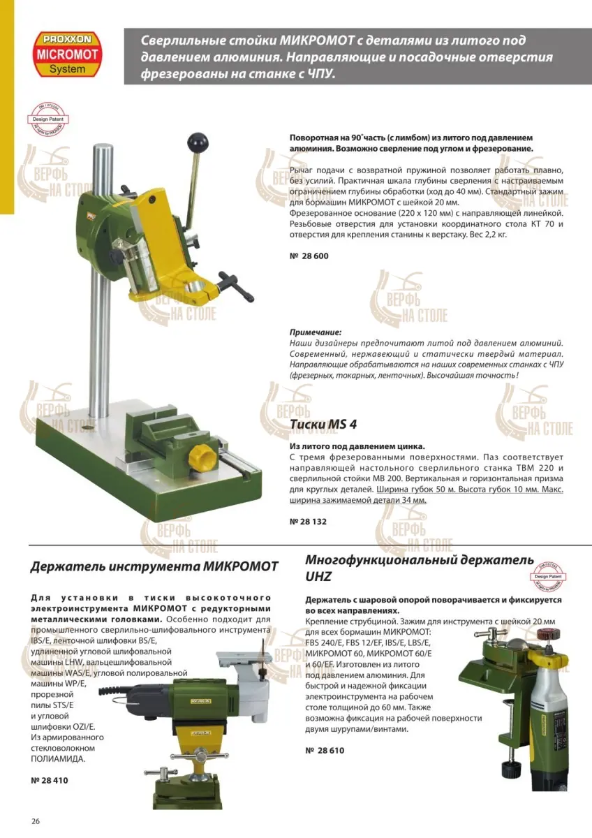 Вертикальная сверлильная станина Proxxon MB200 28600 Вертикальная сверлильная станина Proxxon MB200 28600
