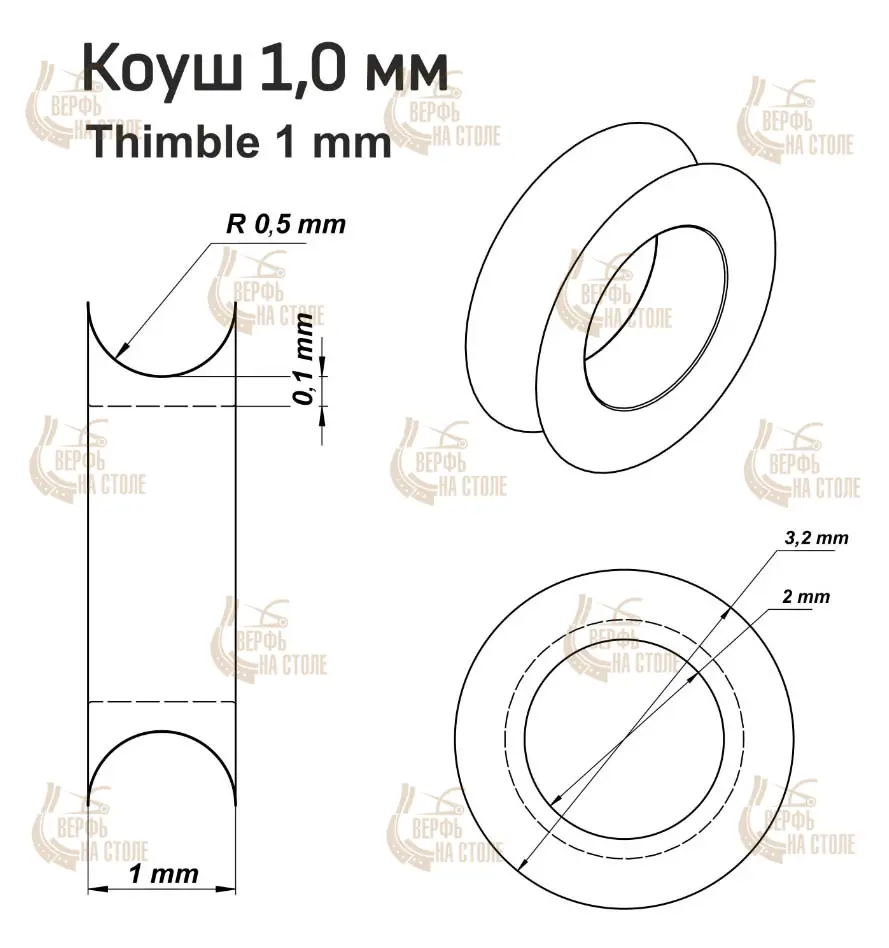 Коуши, латунь, 1,0 мм, 10 шт