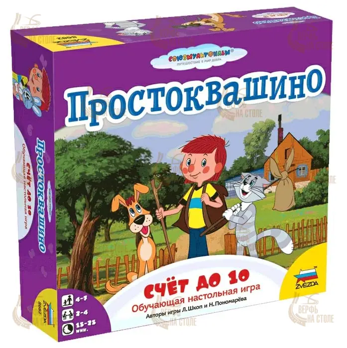Простоквашино.Счет Простоквашино.Счет