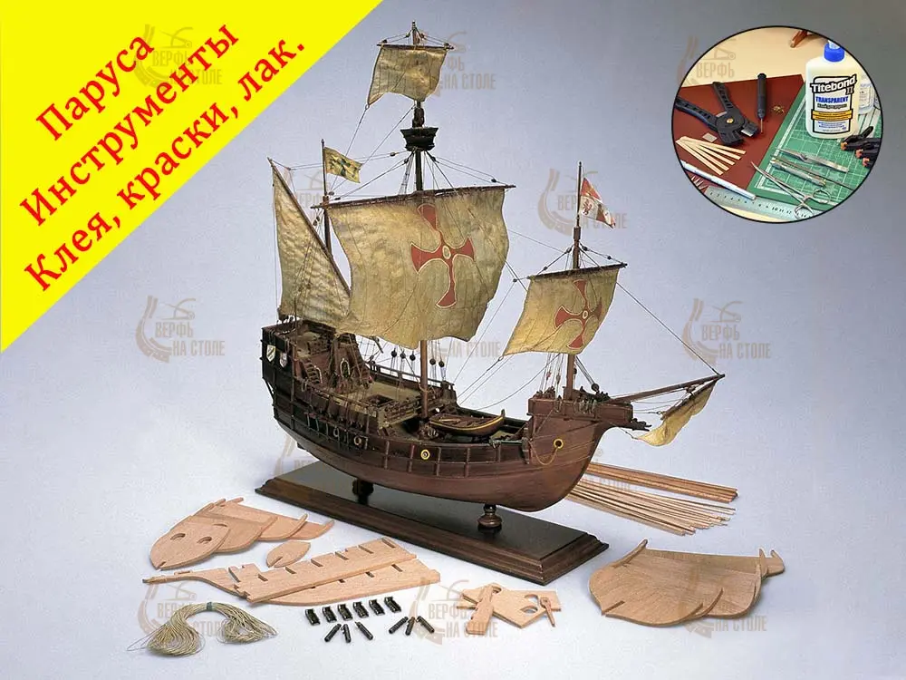 Santa Maria (Санта Мария) + (Полный набор инструментов, клея и краски) Santa Maria (Санта Мария) + (Полный набор инструментов, клея и краски)