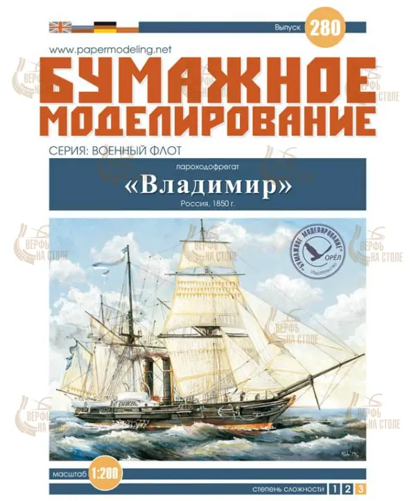 Модель из картона пароходофрегат "Владимир" Модель из картона пароходофрегат "Владимир"