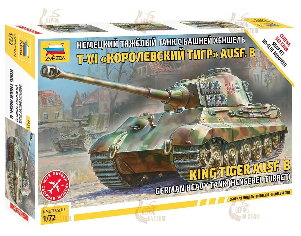 Немецкий танк "Королевский тигр" (сборка без клея) Немецкий танк "Королевский тигр" (сборка без клея)