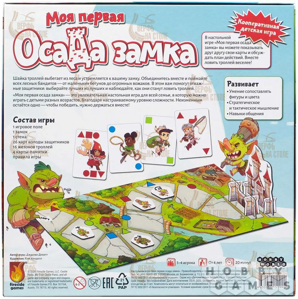 Настольная игра: Моя первая осада замка Настольная игра: Моя первая осада замка
