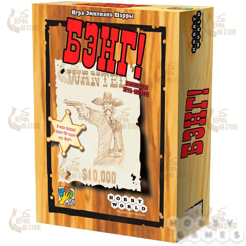 Настольная игра: Бэнг! (3-е рус. изд.) Настольная игра: Бэнг! (3-е рус. изд.)